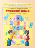 ГДЗ по Русскому языку для 4 класса Р.Н. Бунеева ГДЗ по Русскому языку для 4 класса Р.Н. Бунеева