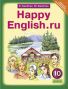 ГДЗ по Английскому языку для 10 класса К.И. Кауфман Happy English ГДЗ по Английскому языку для 10 класса К.И. Кауфман Happy English